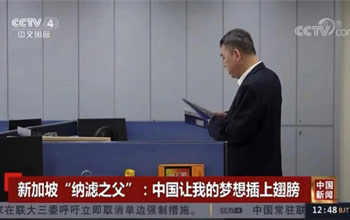 蓝伟光博士登上央视《中国新闻》报道 | 新加坡“纳滤之父”：中国让我的梦想插上翅膀