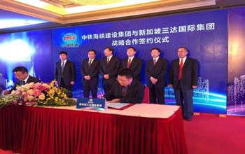 三达膜公司与中铁海峡建设集团达成战略合作协议