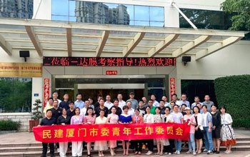 民建厦门市委会青工委、集美基层委领导一行参访三达膜