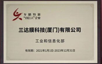 喜讯 | 三达膜获评国家级、省级“专精特新”企业荣誉称号