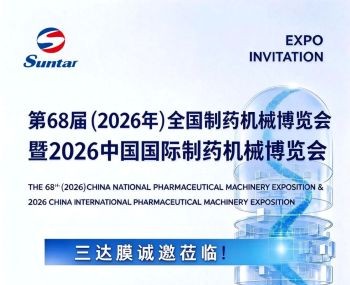 第68届药机博览会 | 10月27日-29日，三达膜邀您共聚厦门