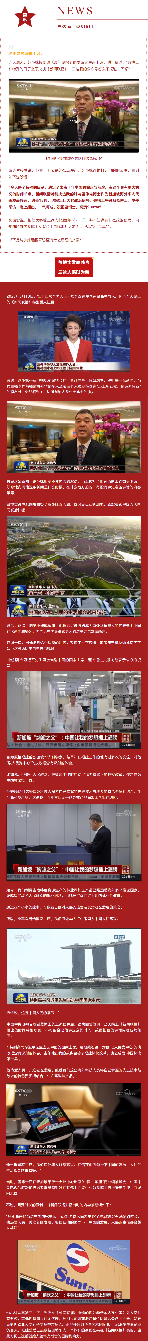 行稳致远·坚信未来——写在三达膜科创板上市三周年之际